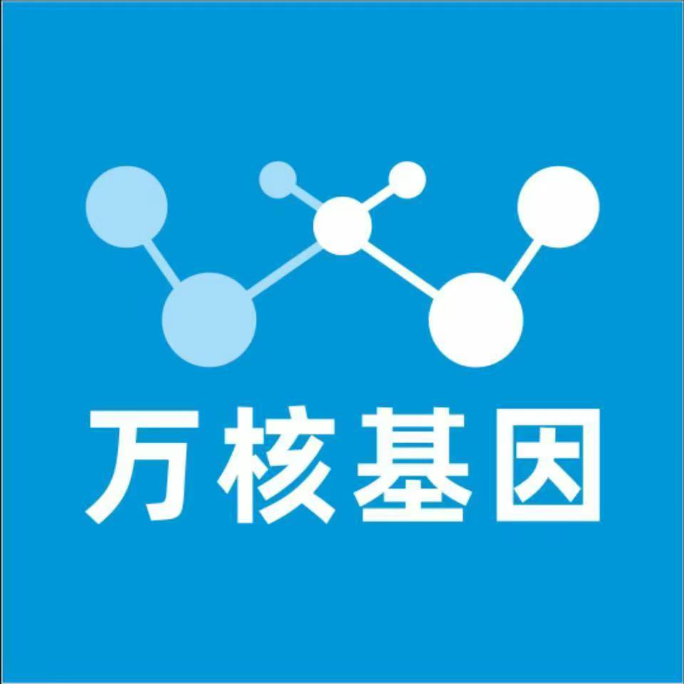 信阳罗山县万核健康基因管理咨询中心